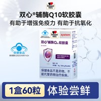 移动端、88VIP:双心 辅酶Q10维生素E软胶囊蓝帽备案有助于增强免疫力