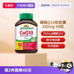 Jamieson 辅酶Q10软胶囊 45粒 250mg