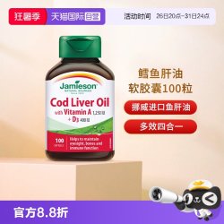 Jamieson 鳕鱼肝油软胶囊 100粒