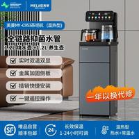 美菱 茶吧机家用高端饮水机智能遥控下置水桶全自动控温带烧水壶养生壶