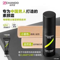 自然堂 男士素颜霜控油紧致保湿遮瑕遮痘印自然不假白防水耐汗护肤品礼物 素颜霜（自然色） 40g