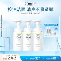 珂润 Curel）氨基酸洗面奶温和清洁敏感肌男女士自营 控油保湿洁面泡沫150ml*3