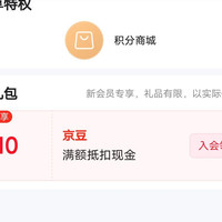 京东 lean 乐恩 入会 十京豆