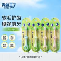 青蛙王子 儿童牙刷3-12岁软毛换牙期宝宝牙刷颜色随机独立包装 4支