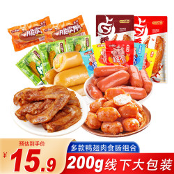 盐津铺子 肉类零食混合包 200g 玉米肠脆皮肠小肉枣香卤鸭翅