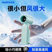 奥克斯 高速手持风扇