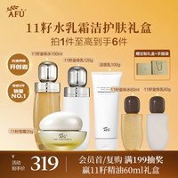 阿芙 11籽水乳礼盒爽肤水+乳液+面霜+洁面乳套装礼物保湿修复抗老
