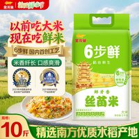 金龙鱼 稻谷鲜生6步鲜鲜牙香丝苗米 大米