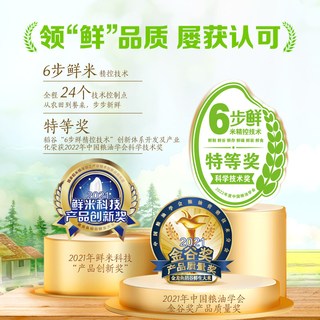 金龙鱼 稻谷鲜生6步鲜鲜牙香丝苗米 大米