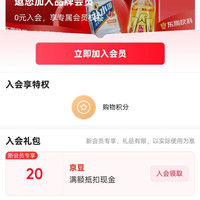 东鹏饮料京东官方旗舰店 入会二十豆