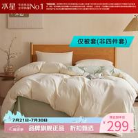 水星家纺 A类水洗棉被套单件 100%棉被罩全棉被子套 芙云秋庭水洗棉被套150cm×210cm