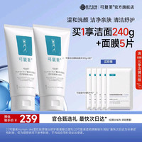 可复美 胶原洗面奶小金膜套装A重组胶原蛋白氨基酸洁面清洁敏感肌清洁 胶原蛋白氨基酸洁面120g*2盒