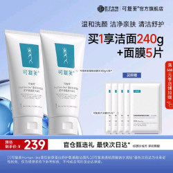 可复美 胶原洗面奶小金膜套装A重组胶原蛋白氨基酸洁面清洁敏感肌清洁 胶原蛋白氨基酸洁面120g*2盒