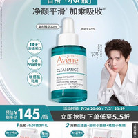雅漾 控油改善舒缓痘肌 精华30ml
