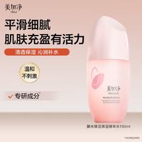 美加净 酵米焕活保湿红米精华水150ML 新升级秋季干燥补水爽肤水滋润不腻