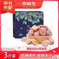 京鲜生 新疆西梅3斤装 单果16-24g 生鲜水果