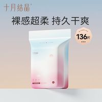 百亿补贴：十月结晶 防溢乳垫一次性溢乳垫夏季超薄乳贴防漏奶垫哺乳期136片