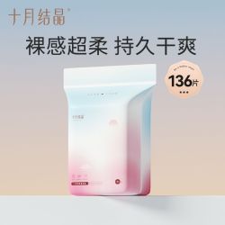 十月结晶 防溢乳垫一次性溢乳垫夏季超薄乳贴防漏奶垫哺乳期136片
