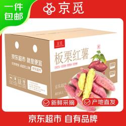 京觅 陕西临潼板栗红薯 净重3斤单果50g+小果 新鲜蔬菜 源头直发