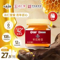 达仁堂 枣花成熟蜂蜜 500g 罐装