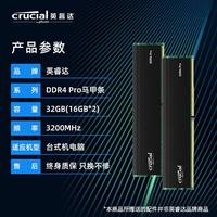英睿达 全新英睿达铂胜 8G DDR4 3200 3600 16G台式机电脑内存条频率32G 电竞马甲条PRO16G*2