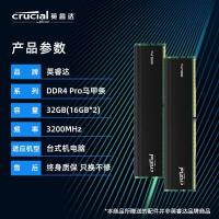 英睿达 全新英睿达铂胜 8G DDR4 3200 3600 16G台式机电脑内存条频率32G 电竞马甲条PRO16G*2