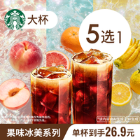 星巴克 【周杰伦同款星巴克mojito特调果香冰摇茶单大杯夏日新品