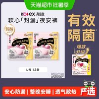 移动端、88VIP:高洁丝 经典系列 夜安裤裤型卫生巾