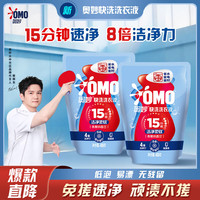 奥妙 快洗洗衣液800g（400袋装X2） 15分钟速净 8倍洁净力