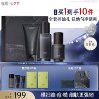 谷雨 男士洁水乳套装礼盒洗面奶控油祛痘淡印补水保湿护肤品生日礼物