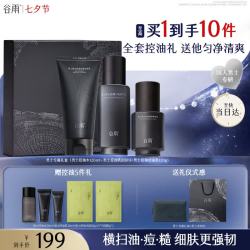 谷雨 男士洁水乳套装礼盒洗面奶控油祛痘淡印补水保湿护肤品生日礼物
