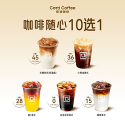 库迪 库门招牌·咖啡随心选