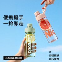 88VIP:富光 Tritan材质 运动休闲水杯660ml