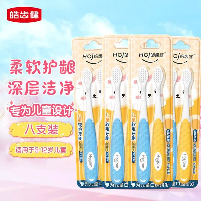 皓齿健 儿童软毛牙刷 细丝硅胶握柄 8支组合套装