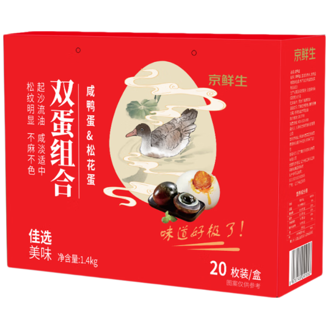 京鲜生 松花蛋咸鸭蛋组合 20枚 礼盒装