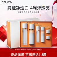 珀莱雅 双抗水乳美白护肤品礼盒套装水160ml+乳120ml补水保湿生日礼物
