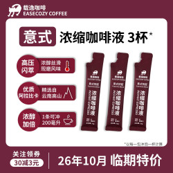 载逸 浓缩咖啡液 20ml*1杯