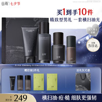 谷雨 男士洁水乳套装礼盒洗面奶淡纹抗皱紧致补水保湿护肤品生日礼物