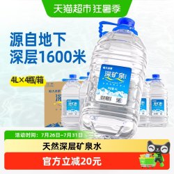 恒大冰泉 天然矿泉水 4L*4桶