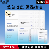 自然堂 美白淡斑面膜提亮肤色安瓶面膜保湿烟酰胺面膜男女敏感肌可用 烟酰胺安瓶面膜41片