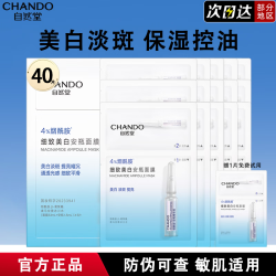 自然堂 美白淡斑面膜提亮肤色安瓶面膜保湿烟酰胺面膜男女敏感肌可用 烟酰胺安瓶面膜41片