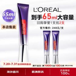 巴黎欧莱雅 欧莱雅紫熨斗眼霜淡化细纹玻色因PRO抗老第二代大容量免税版无按摩头 65ml超大规格