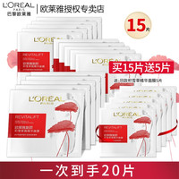 巴黎欧莱雅 欧莱雅（LOREAL） 面膜美白补水保湿女士玻尿酸复颜积雪草微精华面膜修护提拉紧致