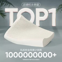 网易严选 乳胶枕头 护颈椎助睡眠记忆枕头