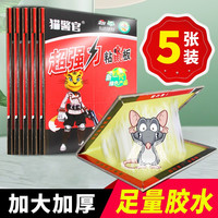 猫警官粘鼠板超强力老鼠贴加大加厚家用办公室厨房捕鼠器粘大老鼠粘板 5张装