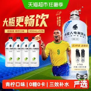 移动端、88VIP：alienergy 外星人电解质水大瓶装青柠味950ml*12瓶整箱运动健身0糖0卡