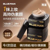 PRIME BLUE 男士素颜霜遮瑕遮痘印提亮肤色控油保湿修颜面霜护肤品男隔离霜