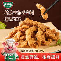 胖嘟嘟 农家椒麻小酥肉200g*5袋