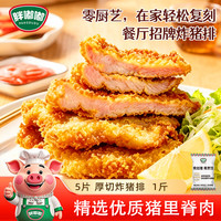 胖嘟嘟 食方便菜半成品菜 厚切炸猪排500g