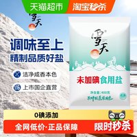 移动端：雪天 食用盐精制盐深井矿盐400g*7包家用细盐
